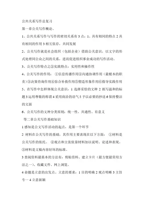 公共关系写作总复习