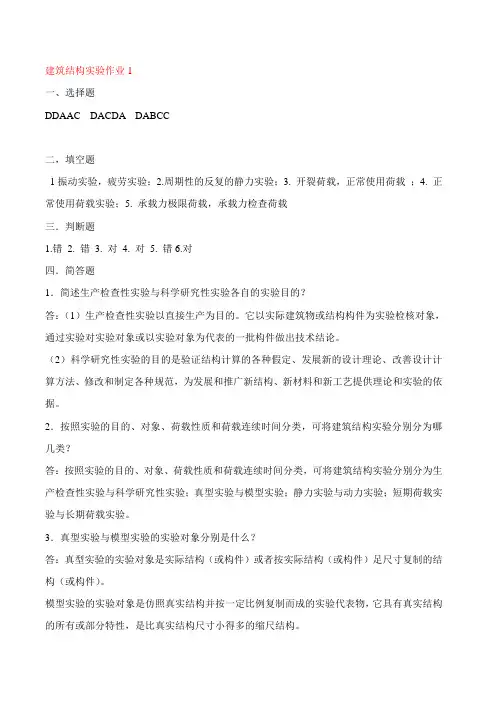2023年建筑结构试验形成性考核册答案