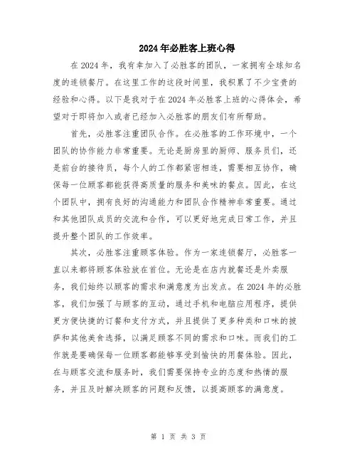 2024年必胜客上班心得