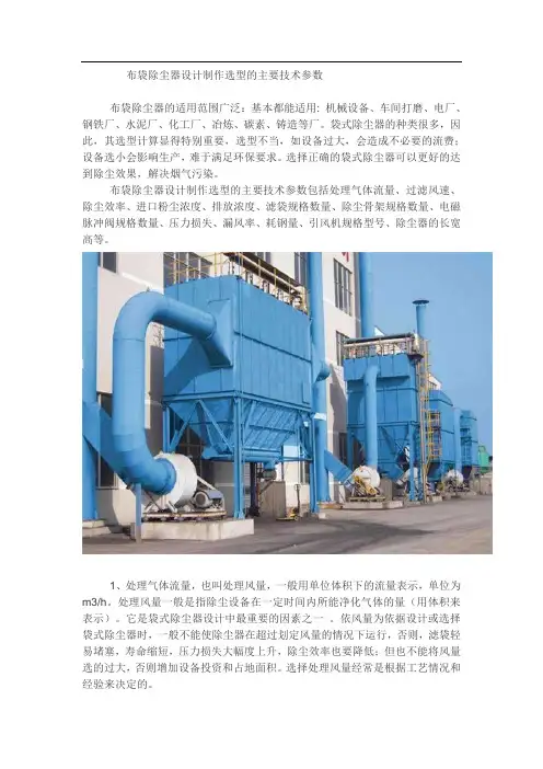布袋除尘器设计制作选型的主要技术参数