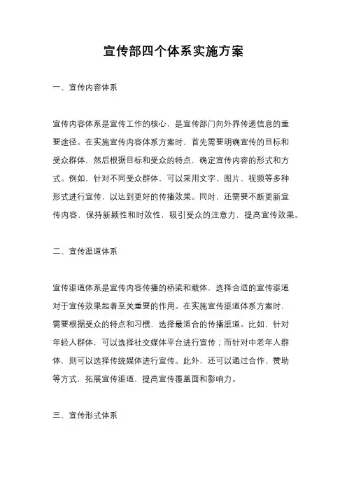 宣传部四个体系实施方案