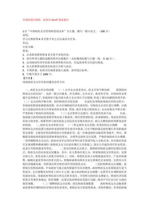 国开电大政府经济学形考任务3参考答案