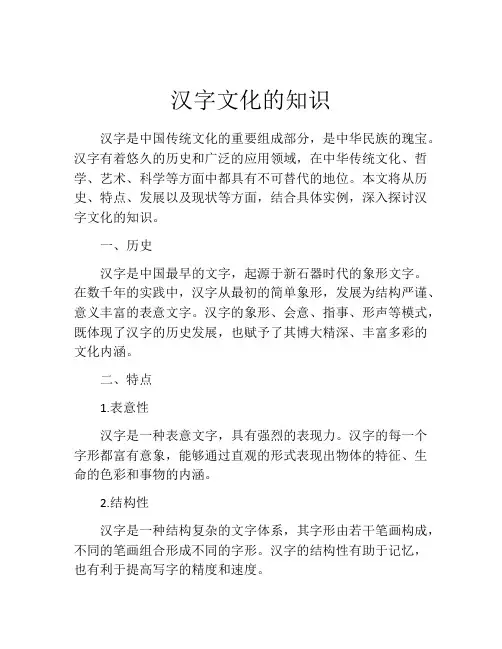 汉字文化的知识