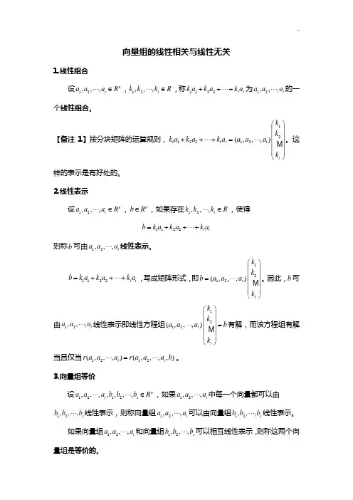 向量组的线性相互与线性无关