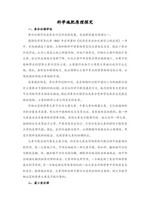 科学施肥原理探究