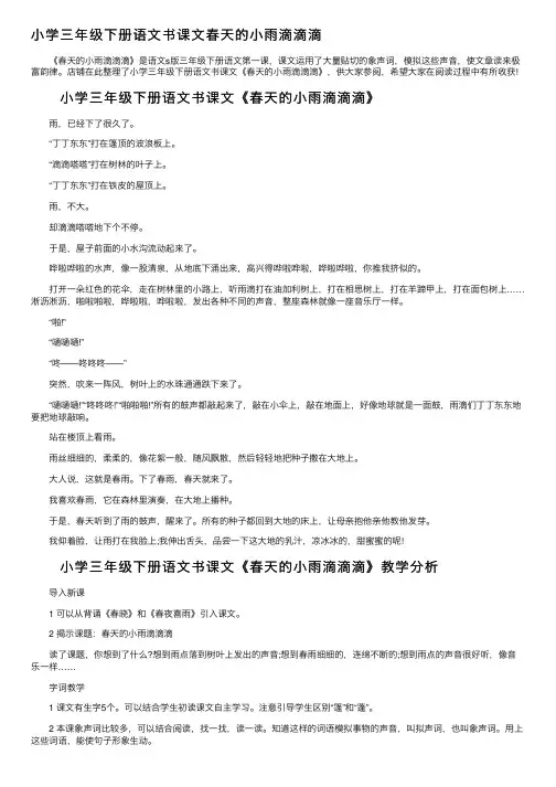 小学三年级下册语文书课文春天的小雨滴滴滴