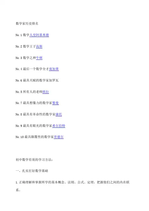 数学家历史排名