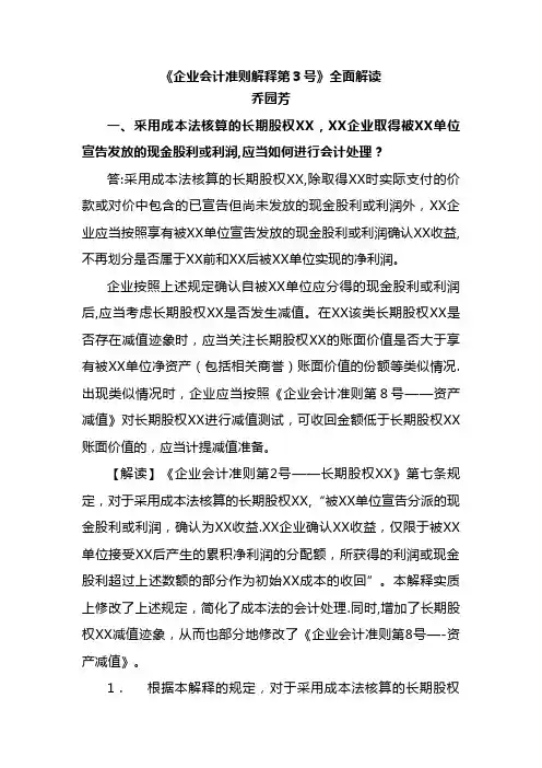 企业会计准则解释第3号全面解读