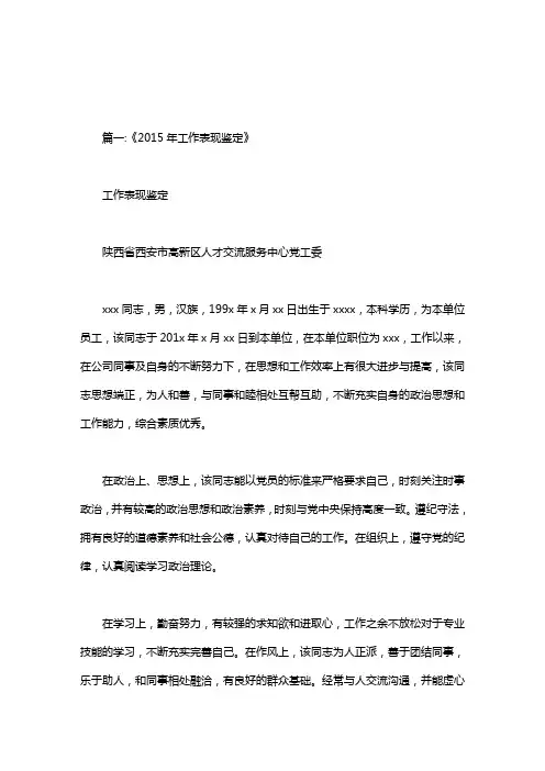 xxx同志2020年度主要工作业绩