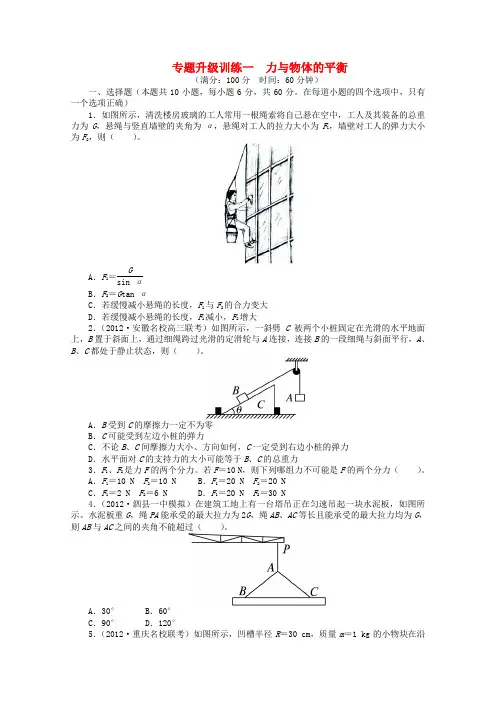 安徽省高考物理二轮复习 专题升级训练一 力与物体的平衡专题升级训练卷