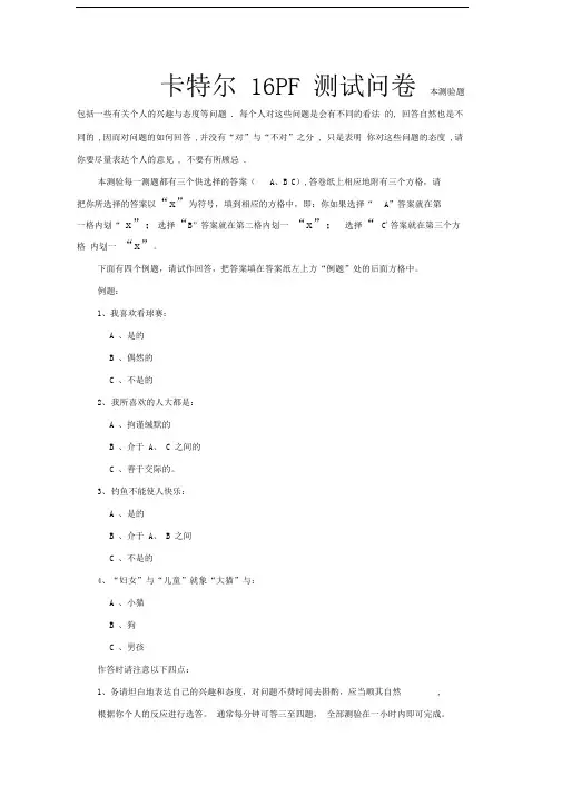 卡特尔16PF性格测评量表-有计分标准