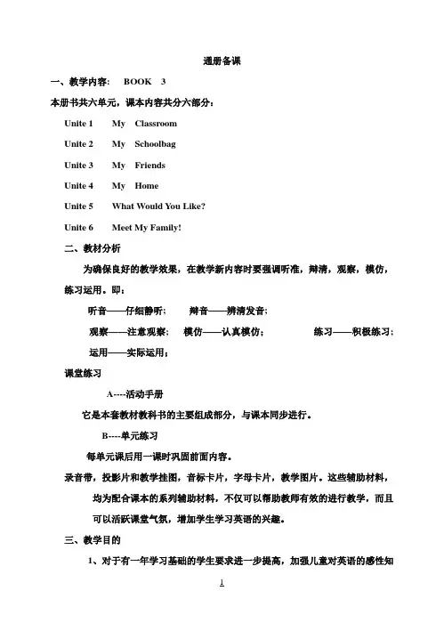 PEP小学四年级英语上册全英教案全册