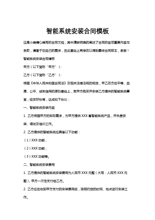 智能系统安装合同模板