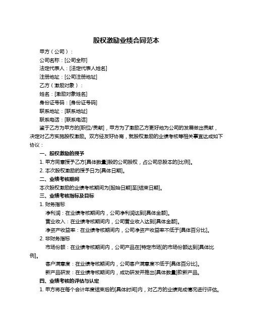 股权激励业绩合同范本