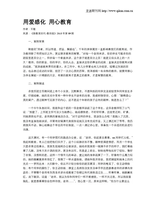 用爱感化