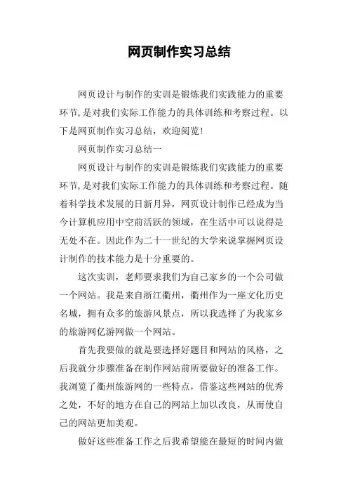 (完整版)网页制作实习总结