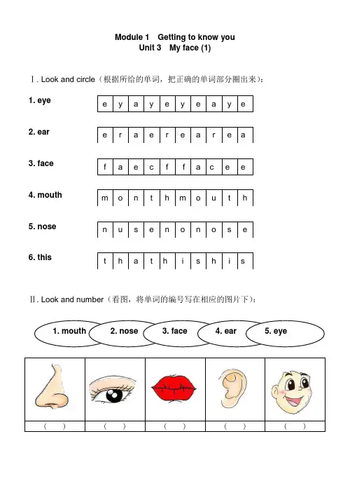 沪小学一年级上英语试卷(3)