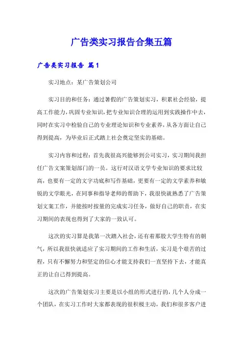 广告类实习报告合集五篇