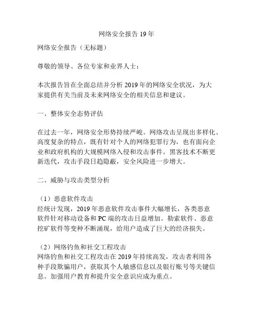 网络安全报告19年