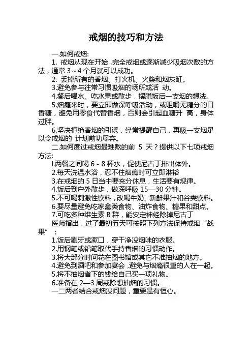 戒烟的方法和技巧