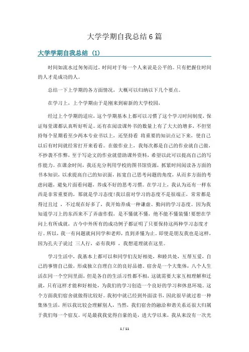 大学学期自我总结6篇