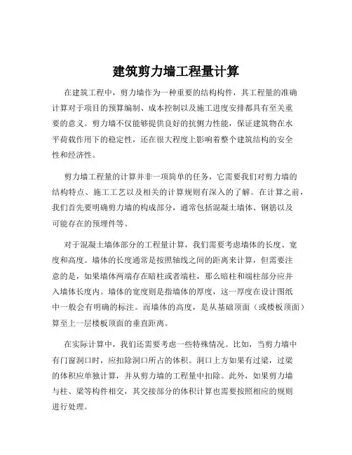 建筑剪力墙工程量计算