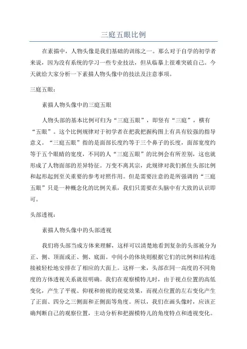 三庭五眼比例
