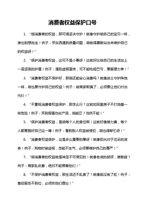 消费者权益保护口号