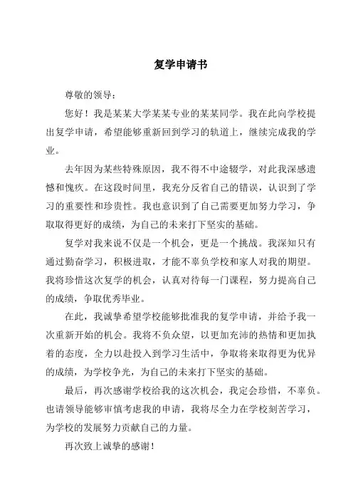 复学申请书