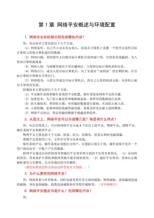 网络安全技术简答题