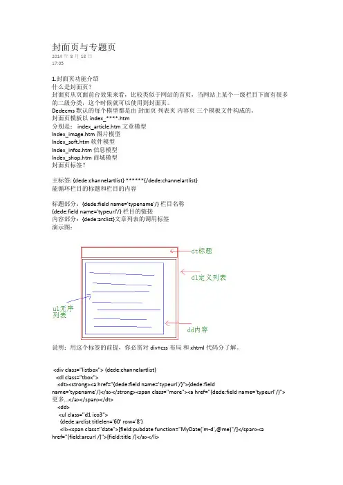 dede封面页与专题页