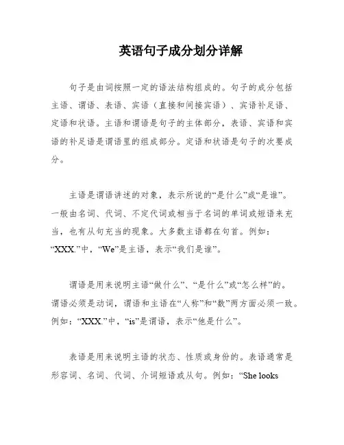 英语句子成分划分详解