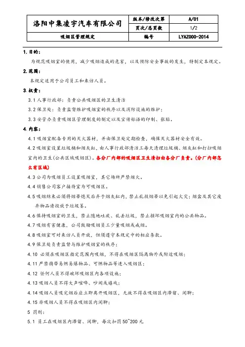 吸烟室管理规定