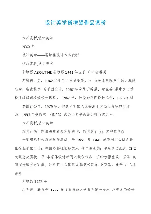 设计美学靳埭强作品赏析