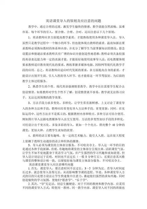 英语课堂导入的原则及应注意的问题