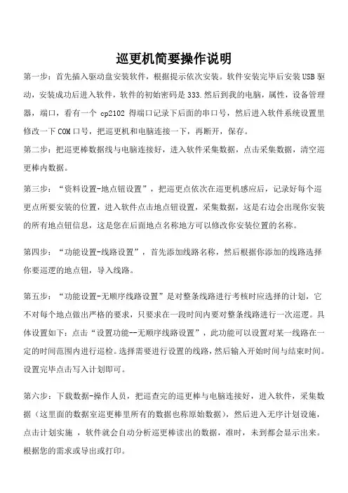 巡更机操作说明