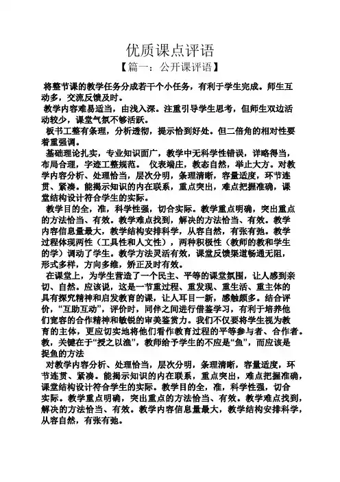 评语大全之优质课点评语