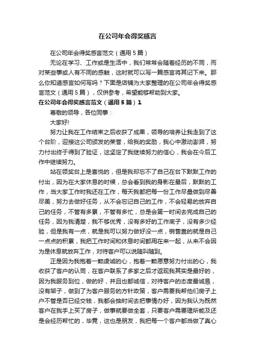 在公司年会得奖感言