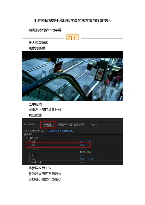 3种去掉视频中水印和字幕的笨方法自媒体技巧