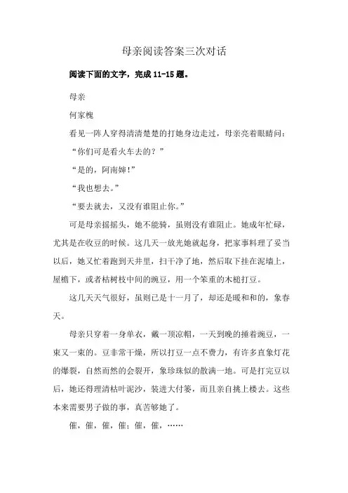 母亲阅读答案三次对话