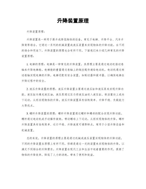 升降装置原理