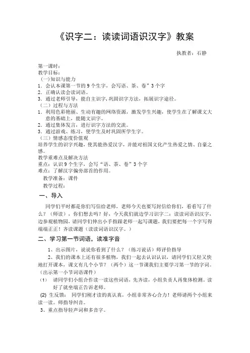 语文s版二年级上册《识字二》教学设计