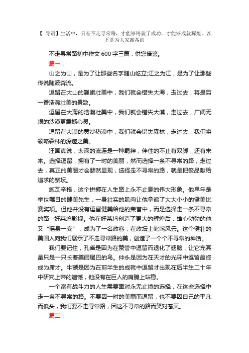 不走寻常路初中作文600字三篇