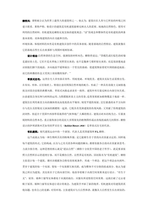 莱特草原风格别墅