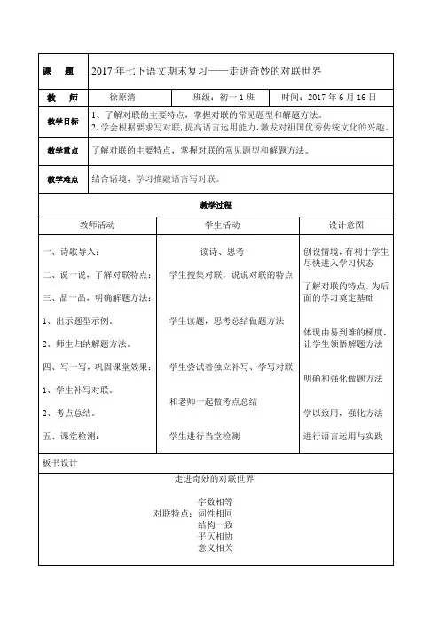 (部编)初中语文人教2011课标版七年级下册走进奇妙的对联世界