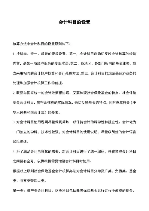 会计实务：会计科目的设置