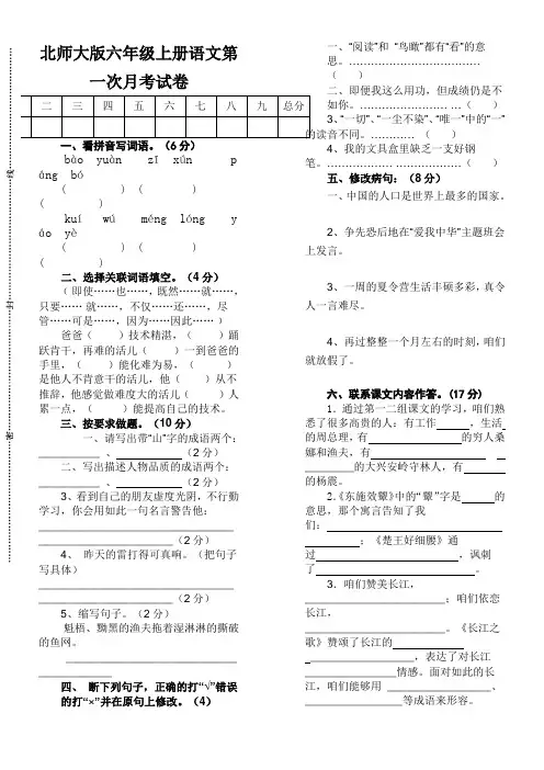 北师大版六年级上册语文第一次月考试卷