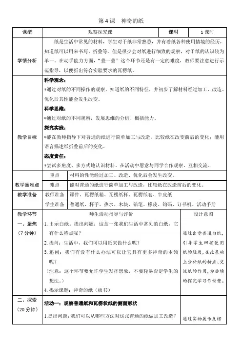 (2024秋)科教版科学二年级上册《神奇的纸》教案