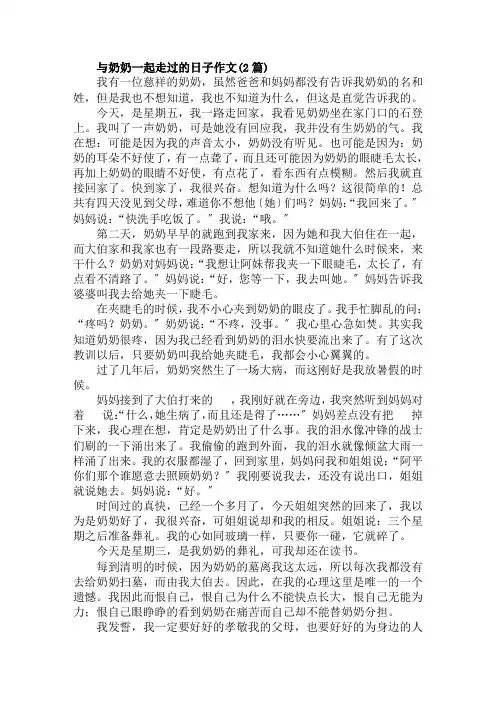 与奶奶一起走过的日子作文(2篇)范文精选