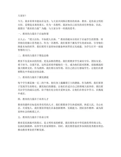 高质量教学演讲稿范文